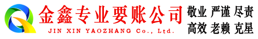 石家庄讨债公司